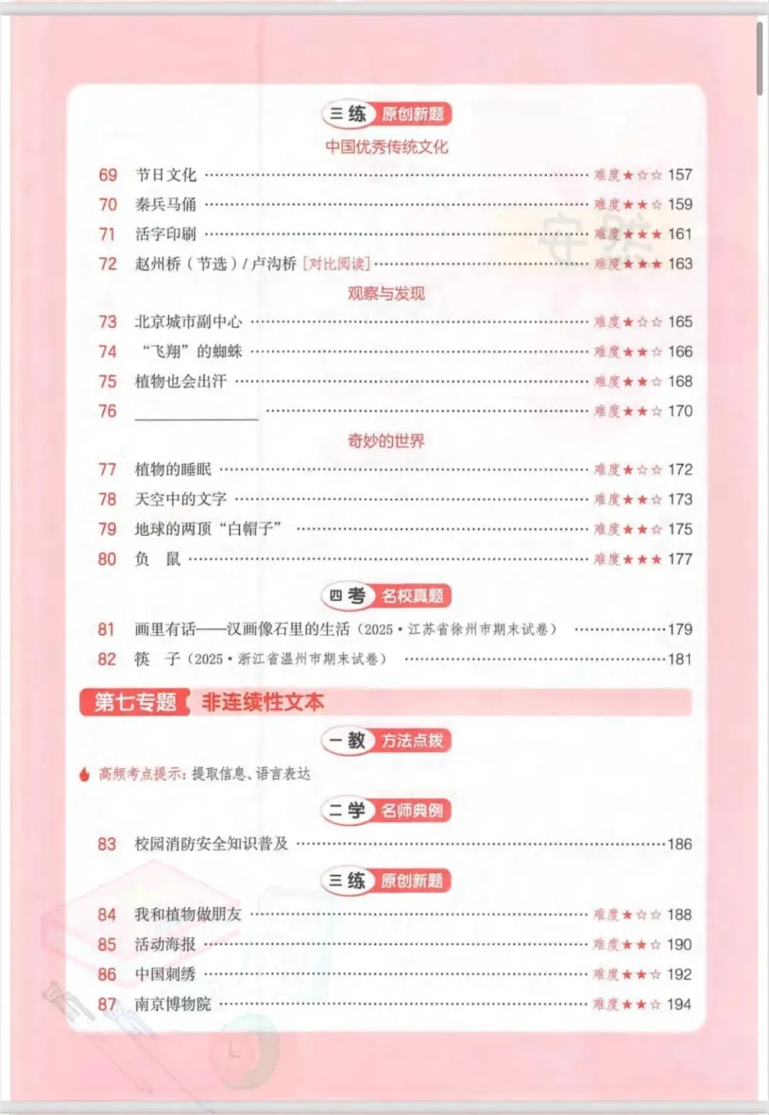 三年级下册语文阅读真题训练|吃透考点,轻松拿高分,备考必看!-第5张图片-四季读书网 三年级下册语文阅读真题训练|吃透考点,轻松拿高分,备考必看!-第5张图片-四季读书网