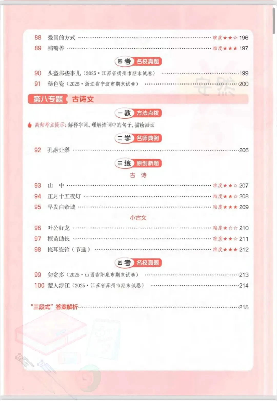 三年级下册语文阅读真题训练|吃透考点,轻松拿高分,备考必看!-第6张图片-四季读书网 三年级下册语文阅读真题训练|吃透考点,轻松拿高分,备考必看!-第6张图片-四季读书网