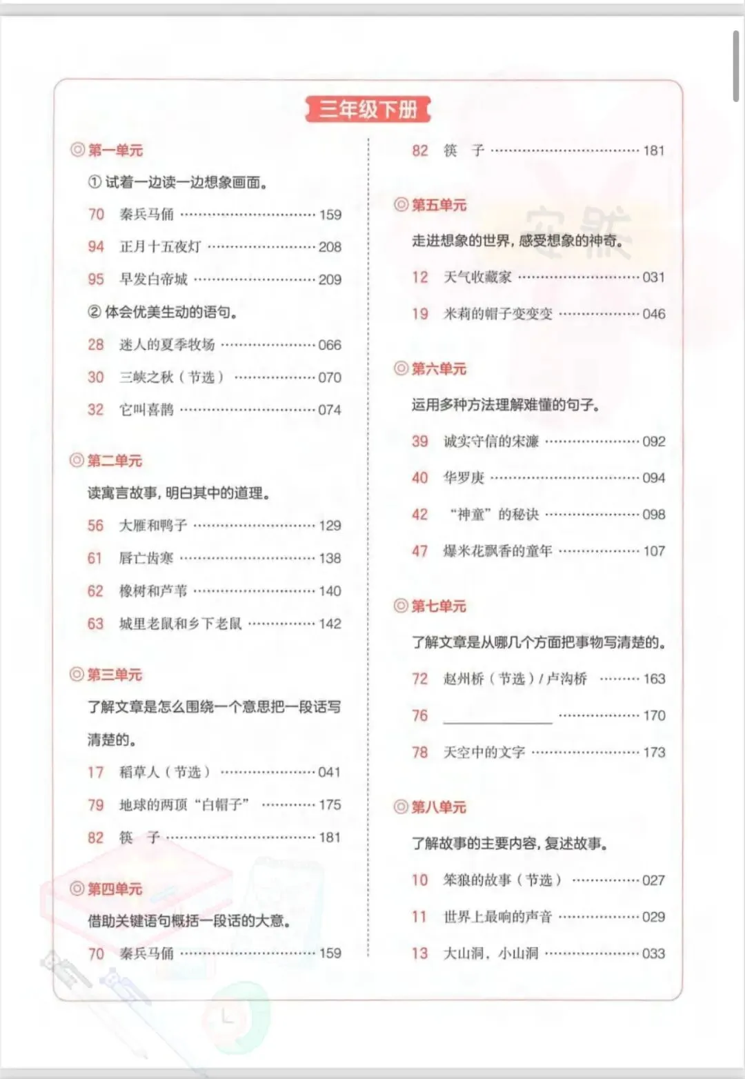 三年级下册语文阅读真题训练|吃透考点,轻松拿高分,备考必看!-第8张图片-四季读书网 三年级下册语文阅读真题训练|吃透考点,轻松拿高分,备考必看!-第8张图片-四季读书网
