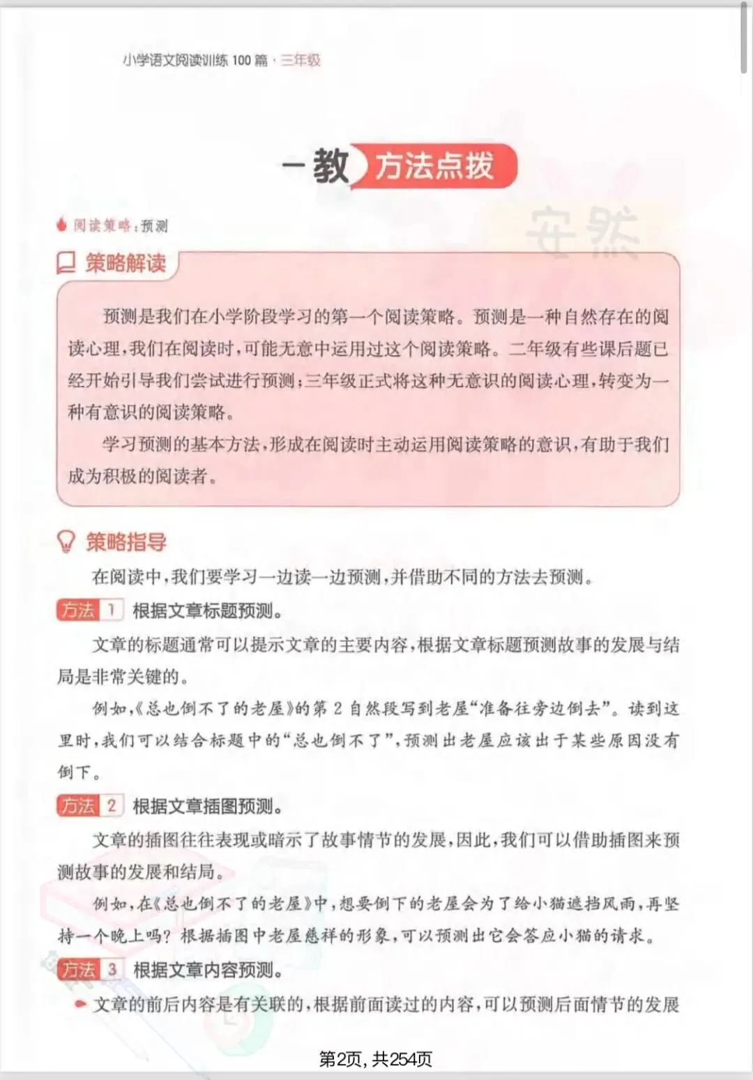 三年级下册语文阅读真题训练|吃透考点,轻松拿高分,备考必看!-第9张图片-四季读书网 三年级下册语文阅读真题训练|吃透考点,轻松拿高分,备考必看!-第9张图片-四季读书网