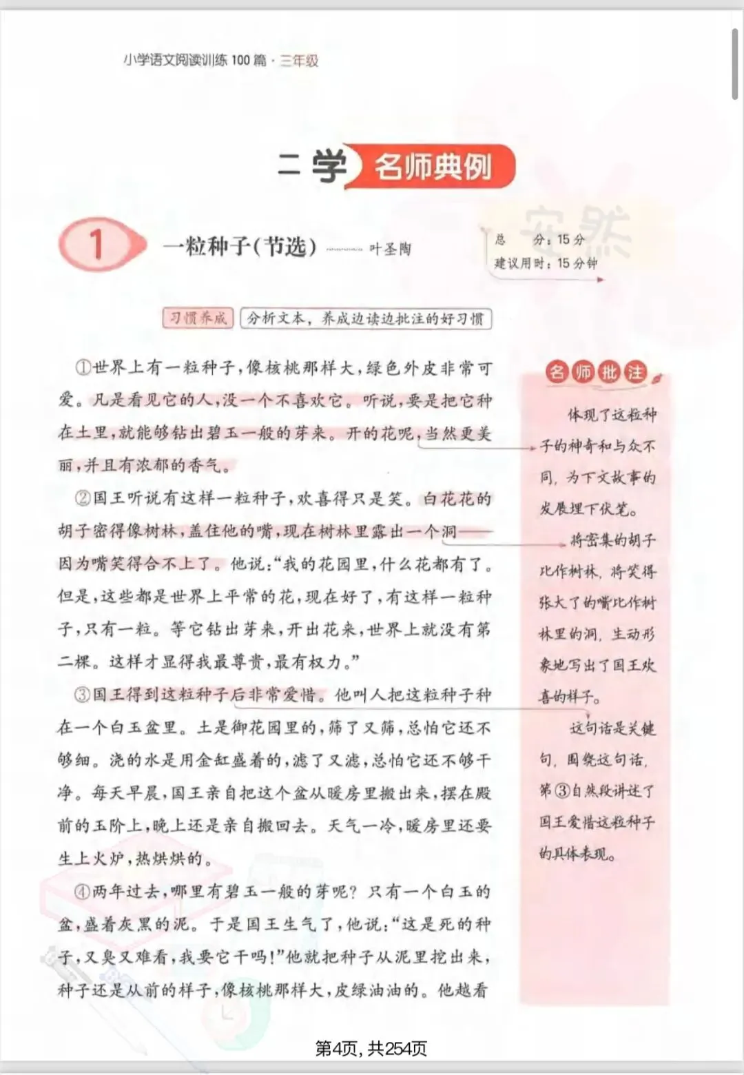 三年级下册语文阅读真题训练|吃透考点,轻松拿高分,备考必看!-第10张图片-四季读书网 三年级下册语文阅读真题训练|吃透考点,轻松拿高分,备考必看!-第10张图片-四季读书网