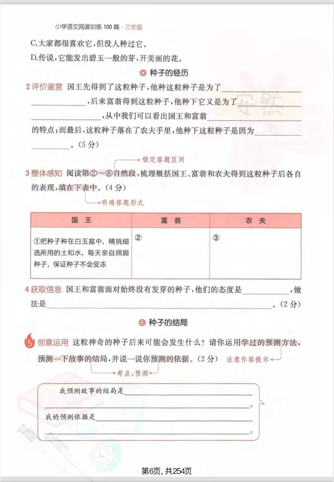三年级下册语文阅读真题训练|吃透考点,轻松拿高分,备考必看!-第11张图片-四季读书网 三年级下册语文阅读真题训练|吃透考点,轻松拿高分,备考必看!-第11张图片-四季读书网