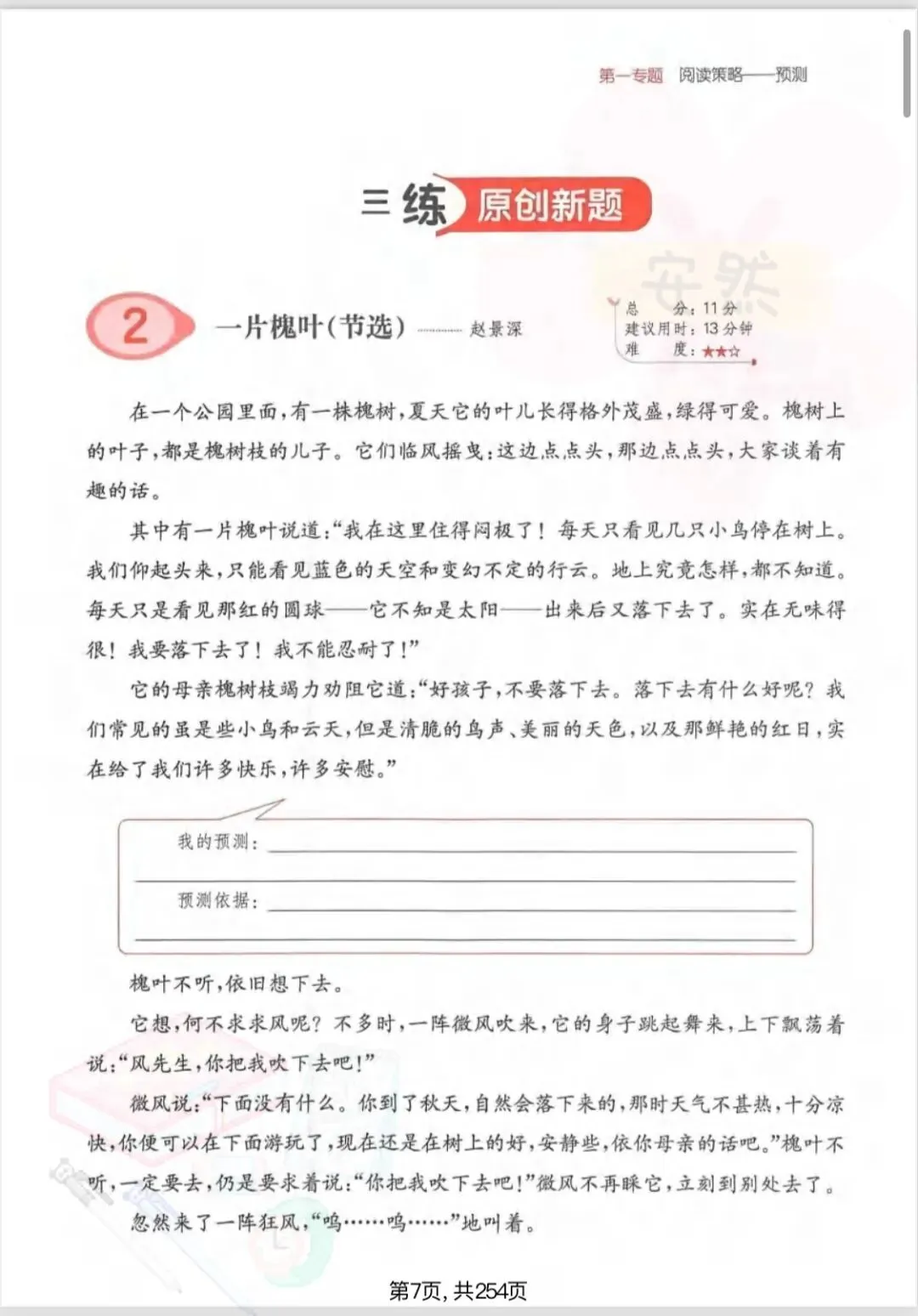 三年级下册语文阅读真题训练|吃透考点,轻松拿高分,备考必看!-第12张图片-四季读书网 三年级下册语文阅读真题训练|吃透考点,轻松拿高分,备考必看!-第12张图片-四季读书网