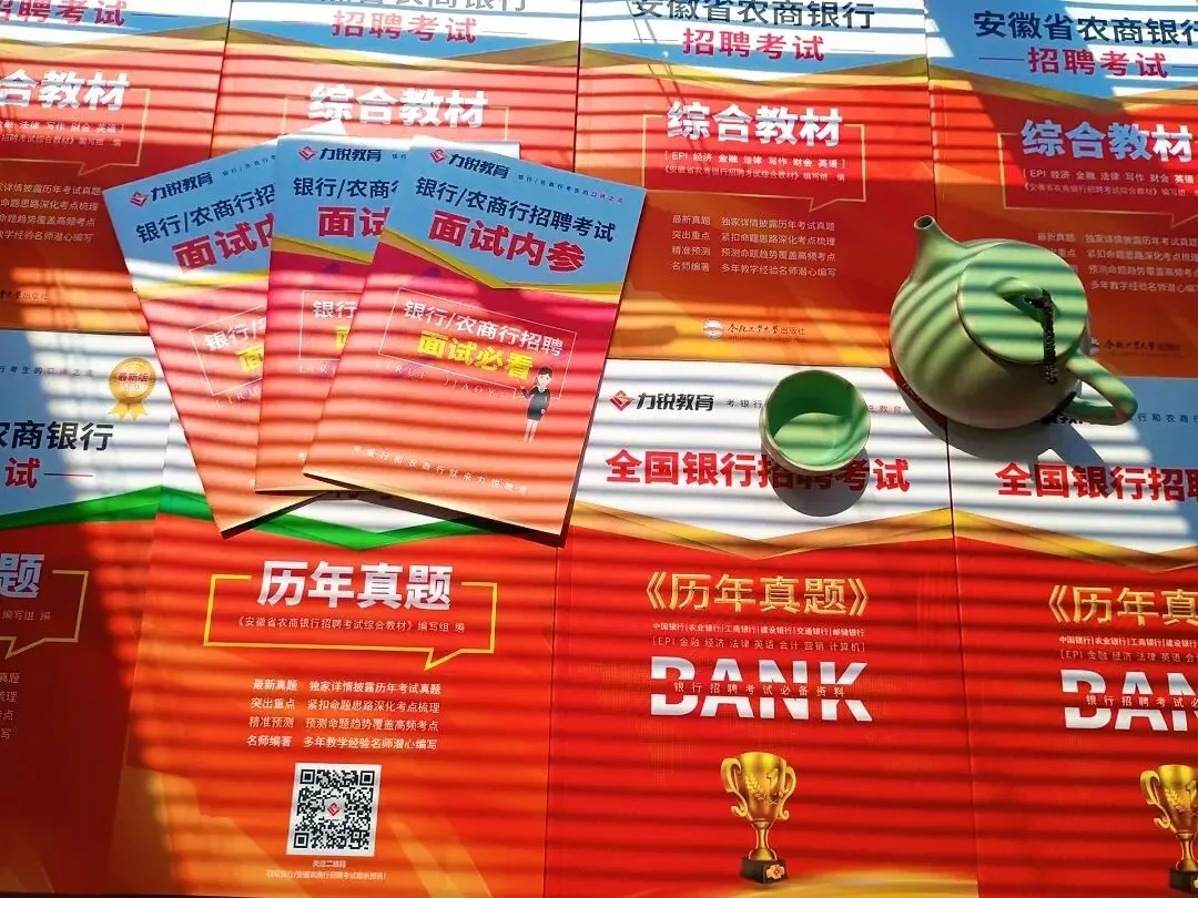 银行农商行专用教材【内含徽商银行真题】-第6张图片-四季读书网