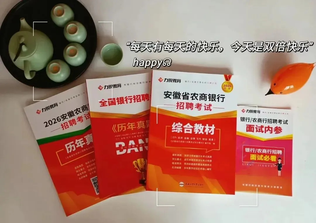 银行农商行专用教材【内含徽商银行真题】-第9张图片-四季读书网
