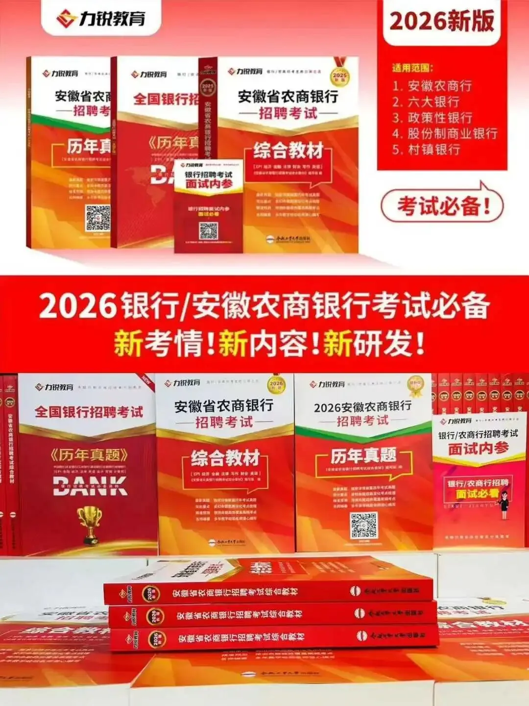 银行农商行专用教材【内含徽商银行真题】-第11张图片-四季读书网