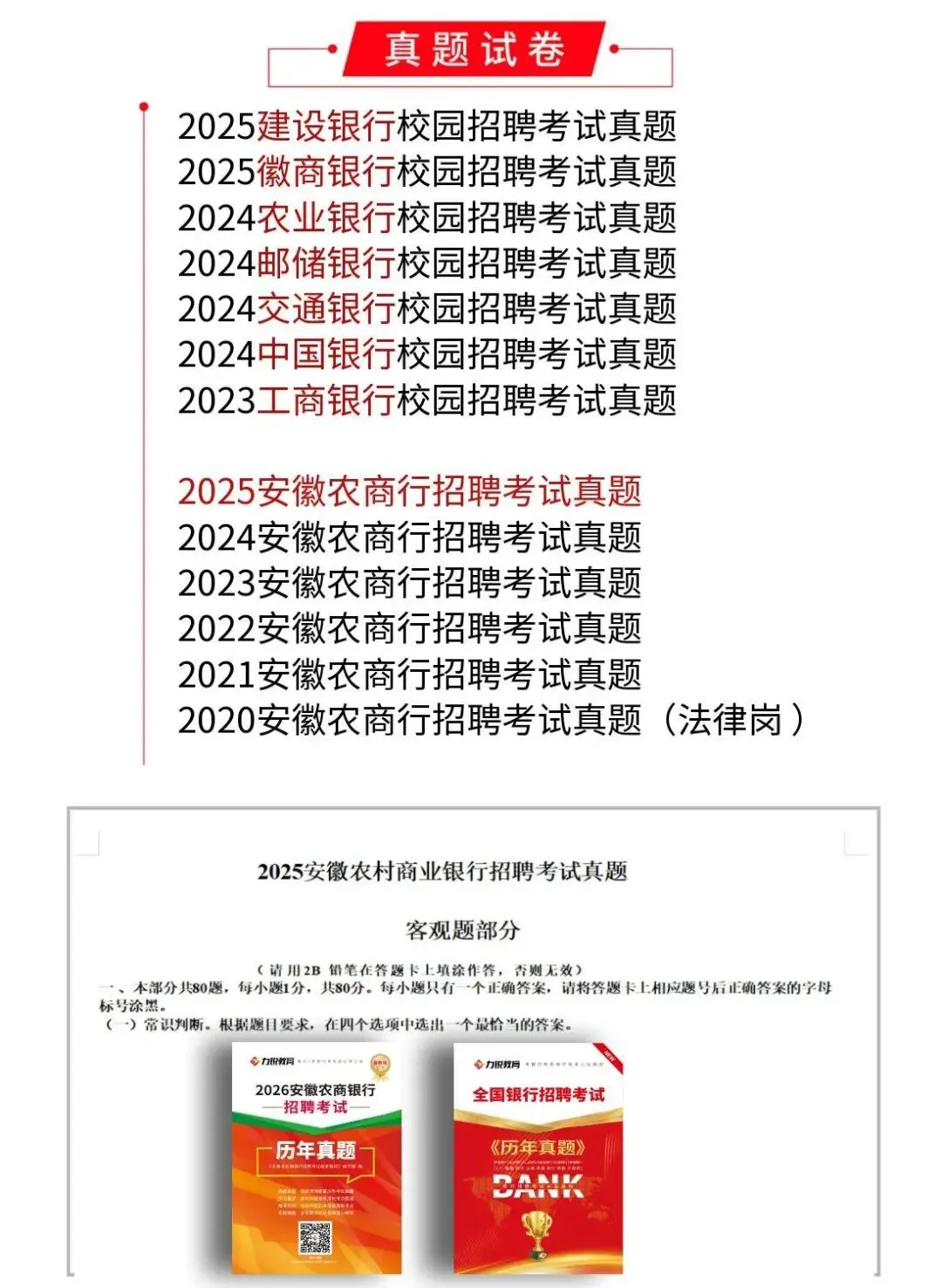 银行农商行专用教材【内含徽商银行真题】-第16张图片-四季读书网