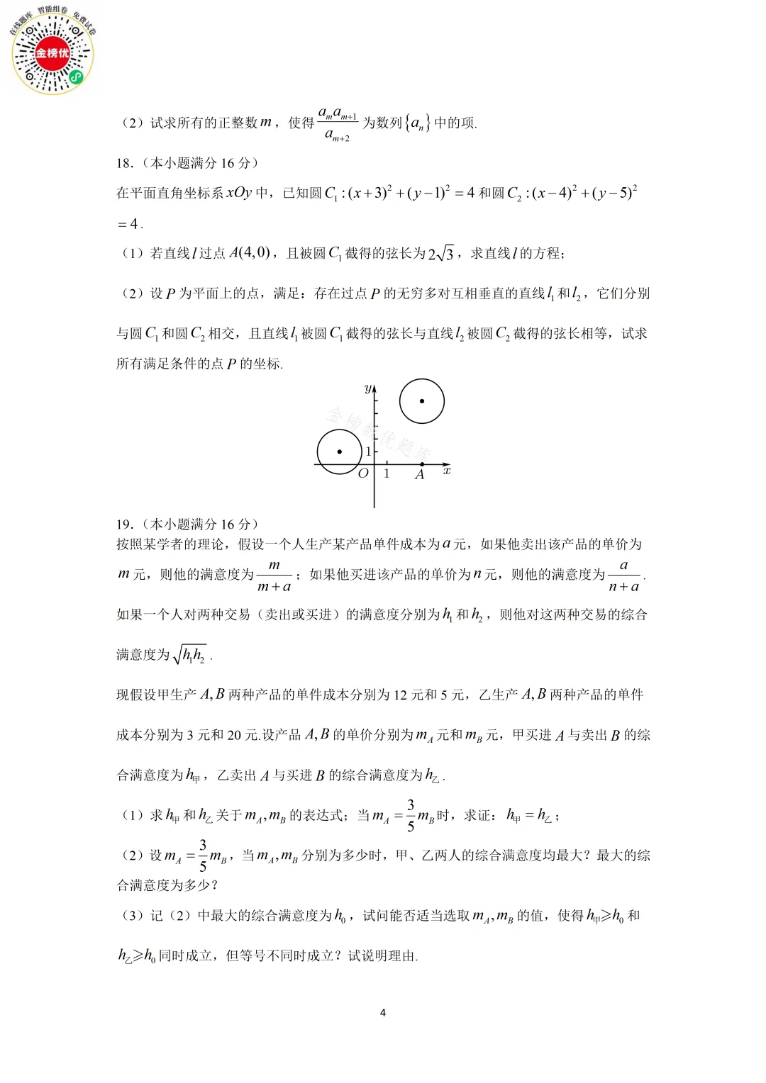 【高考数学真题】2009年江苏卷数学试卷+答案-第5张图片-四季读书网