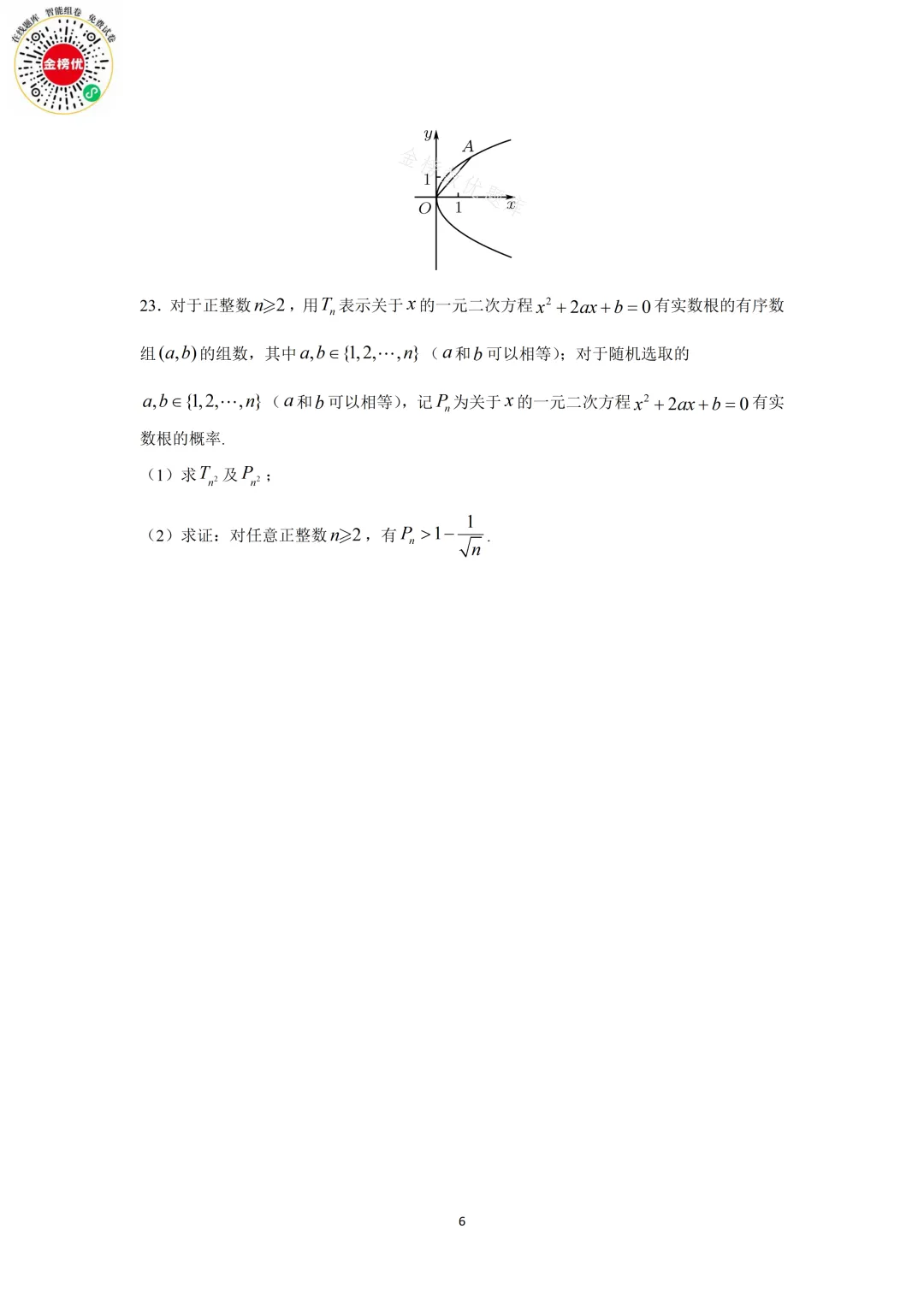 【高考数学真题】2009年江苏卷数学试卷+答案-第7张图片-四季读书网