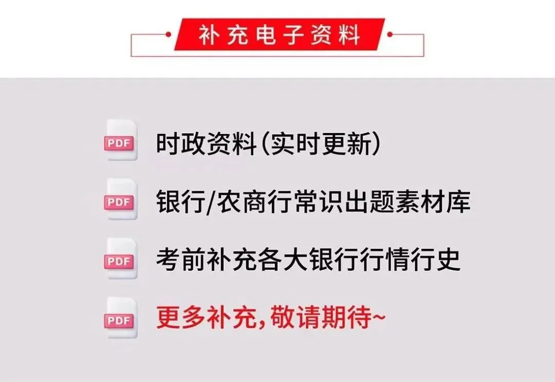 银行农商行专用教材【内含徽商银行真题】-第17张图片-四季读书网