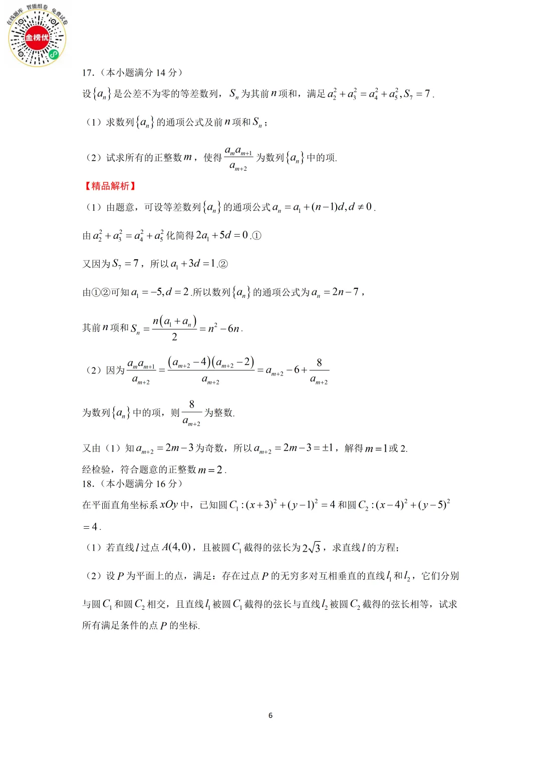 【高考数学真题】2009年江苏卷数学试卷+答案-第13张图片-四季读书网