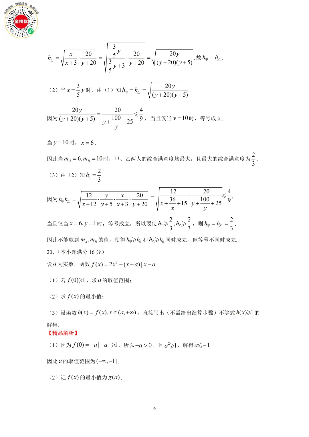 【高考数学真题】2009年江苏卷数学试卷+答案-第16张图片-四季读书网
