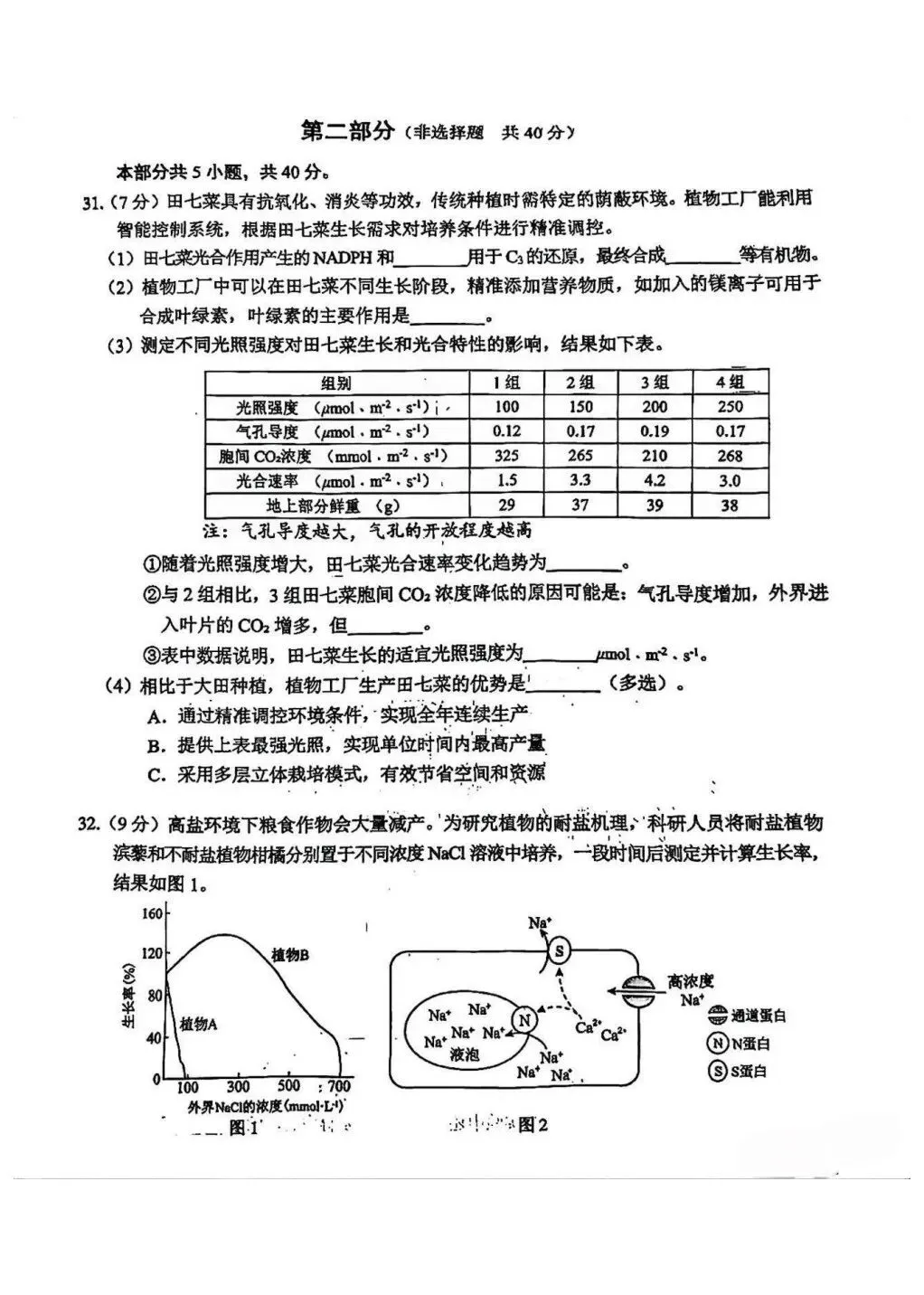 出来了!2026北京合格考真题与答案(第一次)-第5张图片-四季读书网
