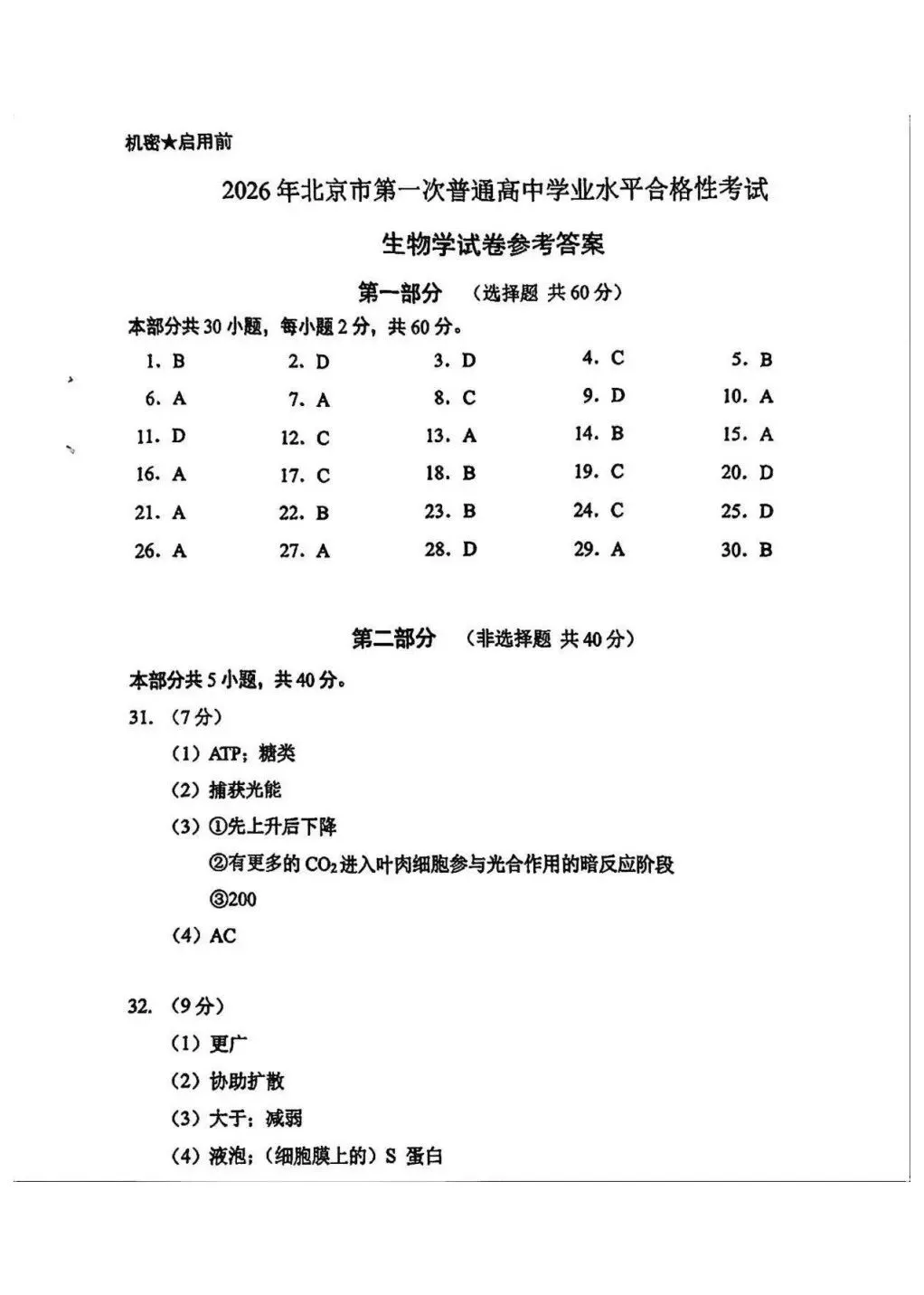出来了!2026北京合格考真题与答案(第一次)-第9张图片-四季读书网