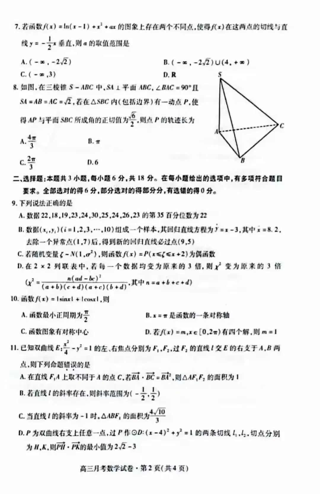 2025年甘肃省第二次诊断考试数学试卷及解析-第2张图片-四季读书网