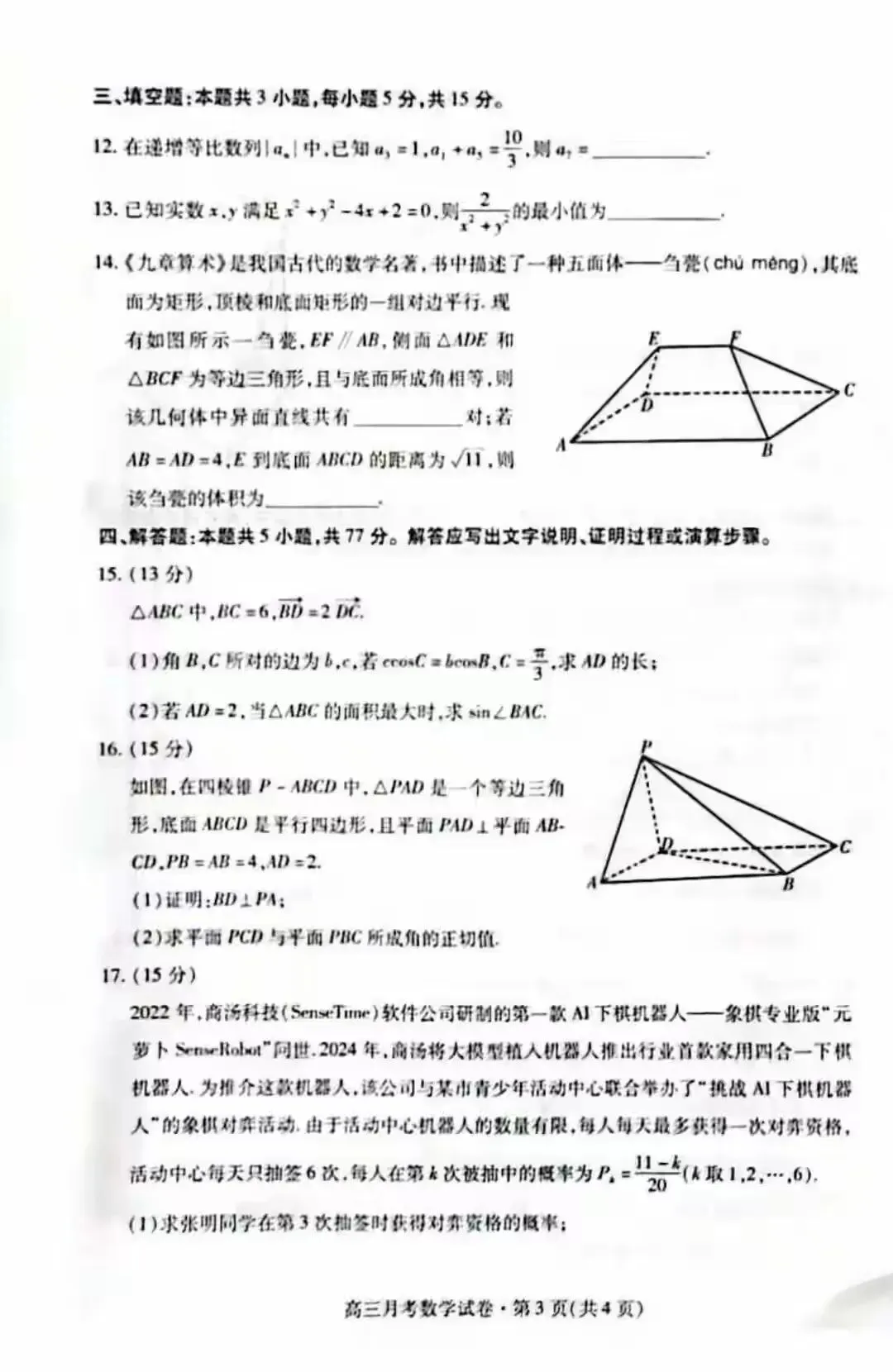 2025年甘肃省第二次诊断考试数学试卷及解析-第3张图片-四季读书网