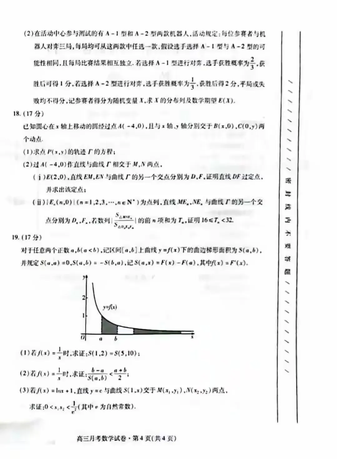 2025年甘肃省第二次诊断考试数学试卷及解析-第4张图片-四季读书网