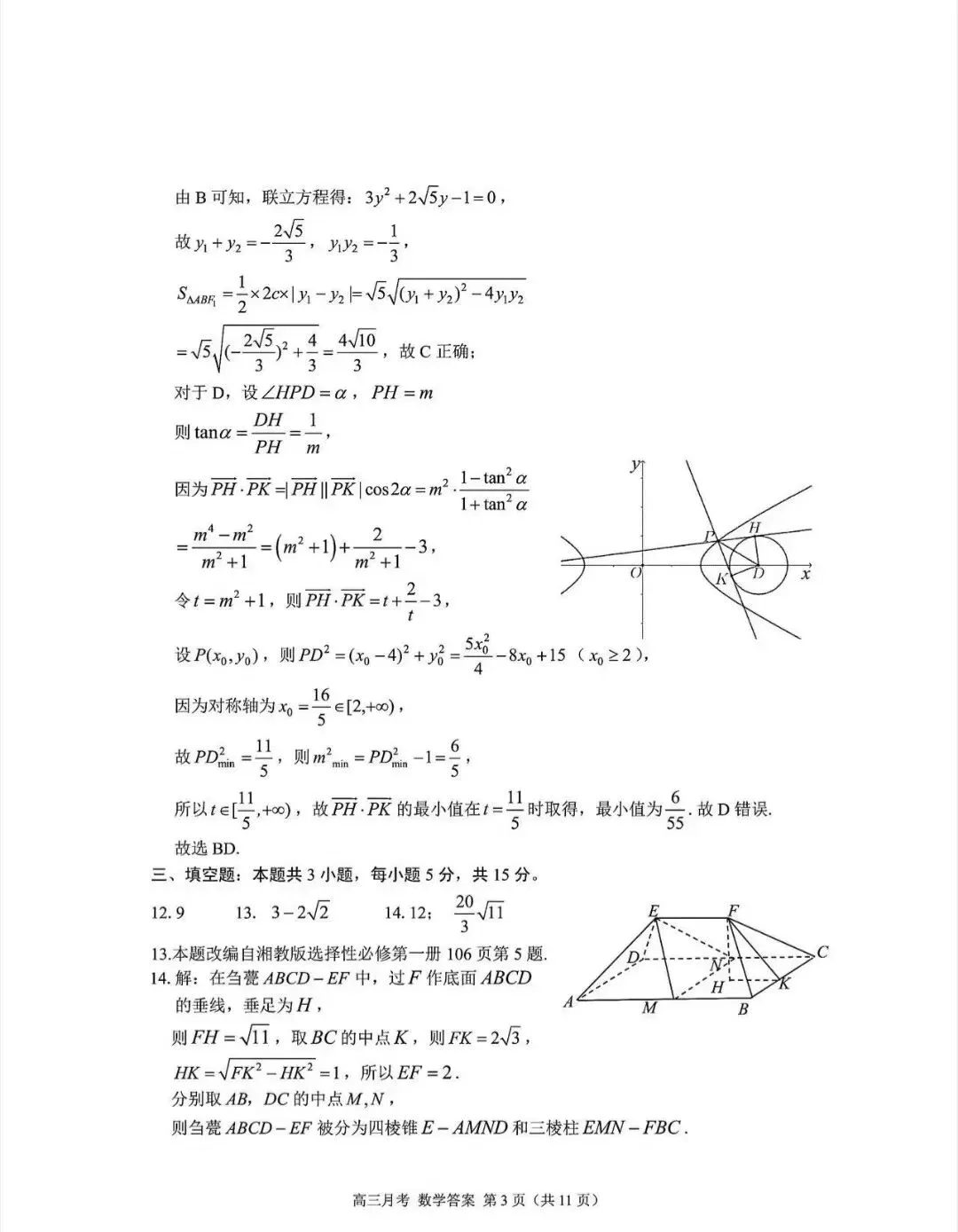 2025年甘肃省第二次诊断考试数学试卷及解析-第7张图片-四季读书网