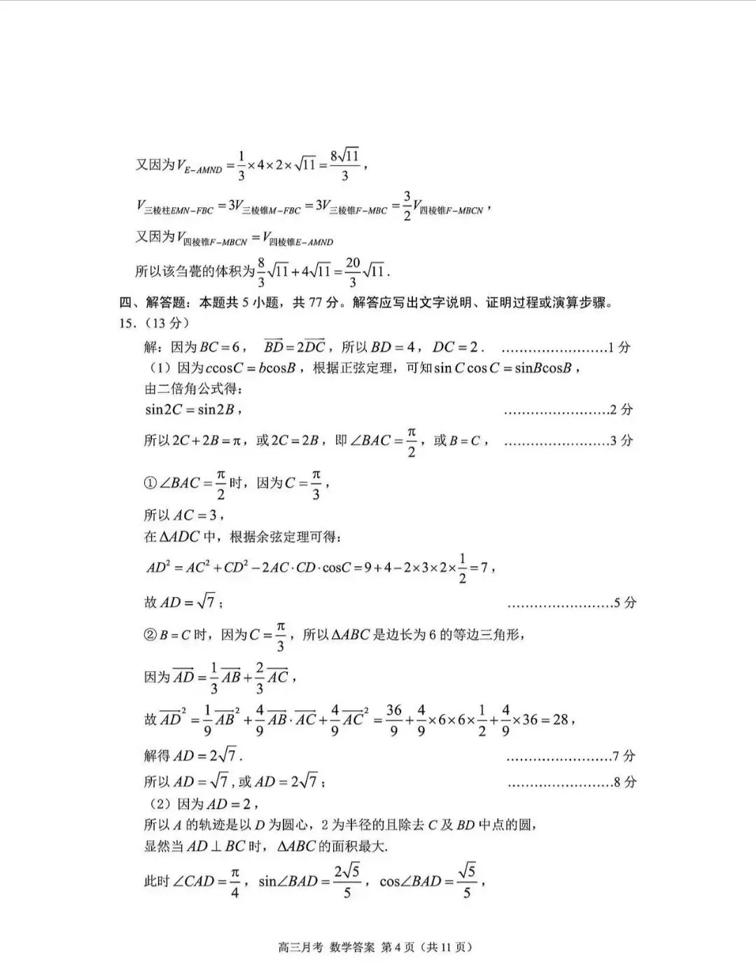 2025年甘肃省第二次诊断考试数学试卷及解析-第8张图片-四季读书网