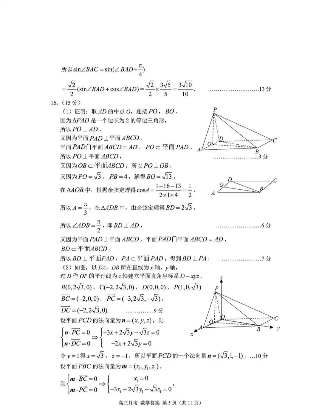 2025年甘肃省第二次诊断考试数学试卷及解析-第9张图片-四季读书网
