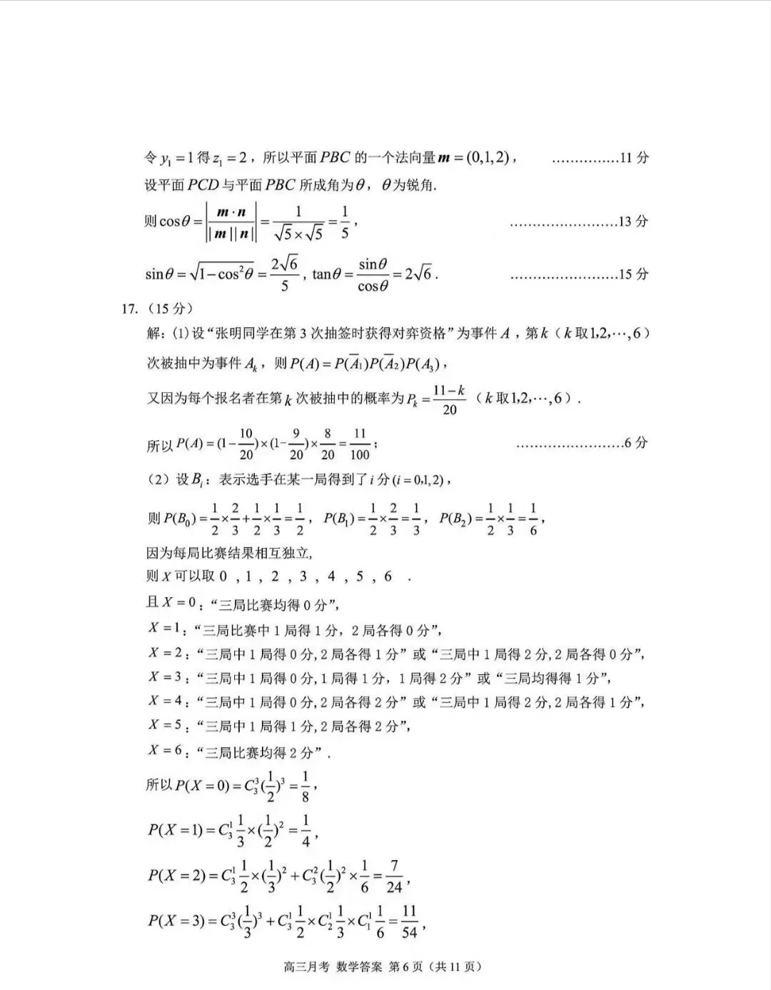 2025年甘肃省第二次诊断考试数学试卷及解析-第10张图片-四季读书网