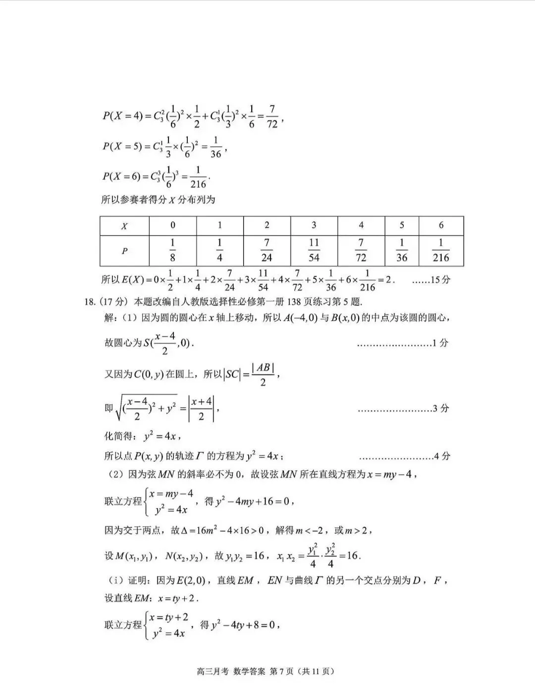 2025年甘肃省第二次诊断考试数学试卷及解析-第11张图片-四季读书网