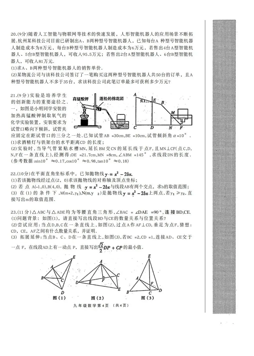 【中考试卷】长葛市2026年中招考试模拟试卷-第5张图片-四季读书网 【中考试卷】长葛市2026年中招考试模拟试卷-第5张图片-四季读书网