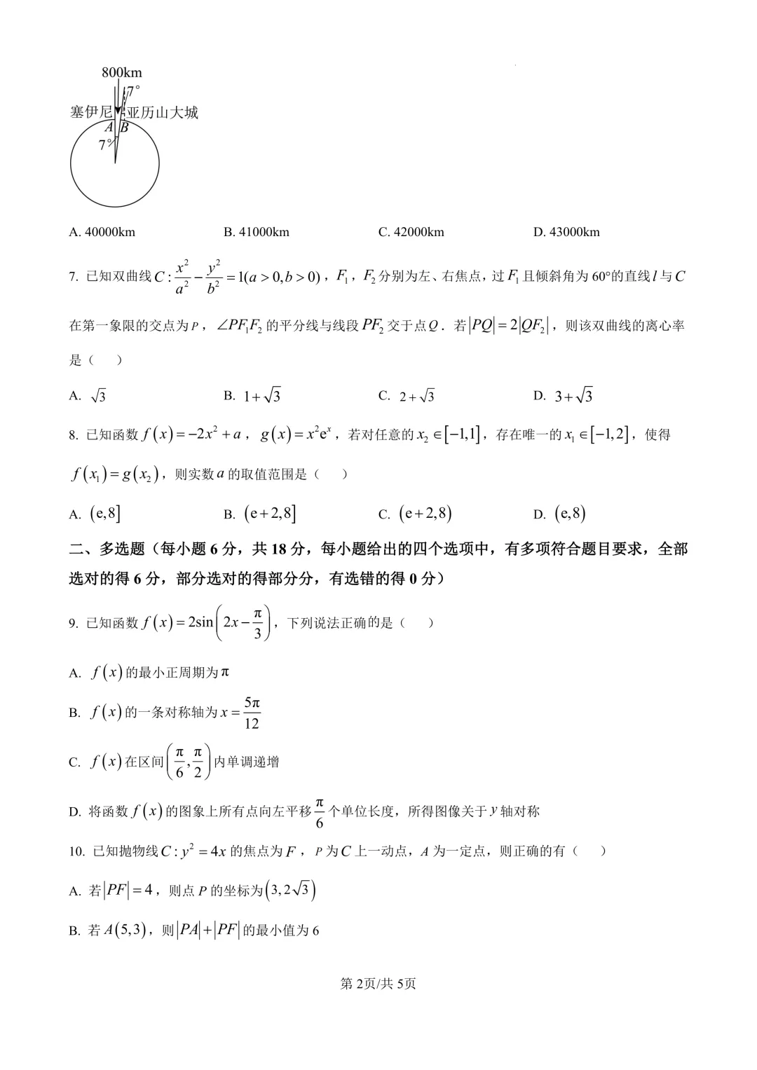 省实验高三下3月联合模拟考试卷+答案【2025-2026】【数学】【高清电子版】-第3张图片-四季读书网