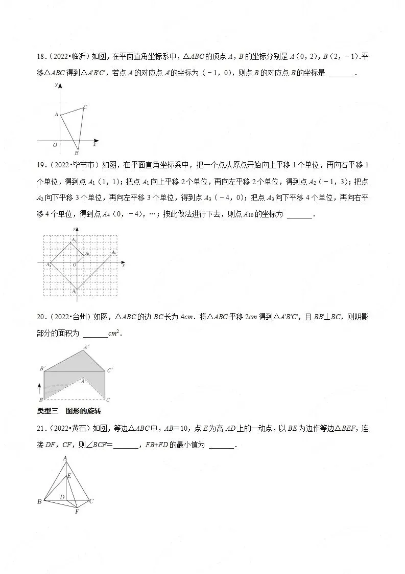 【中考数学】选填压轴题之平移翻折旋转(中考真题含答案解析)-第5张图片-四季读书网