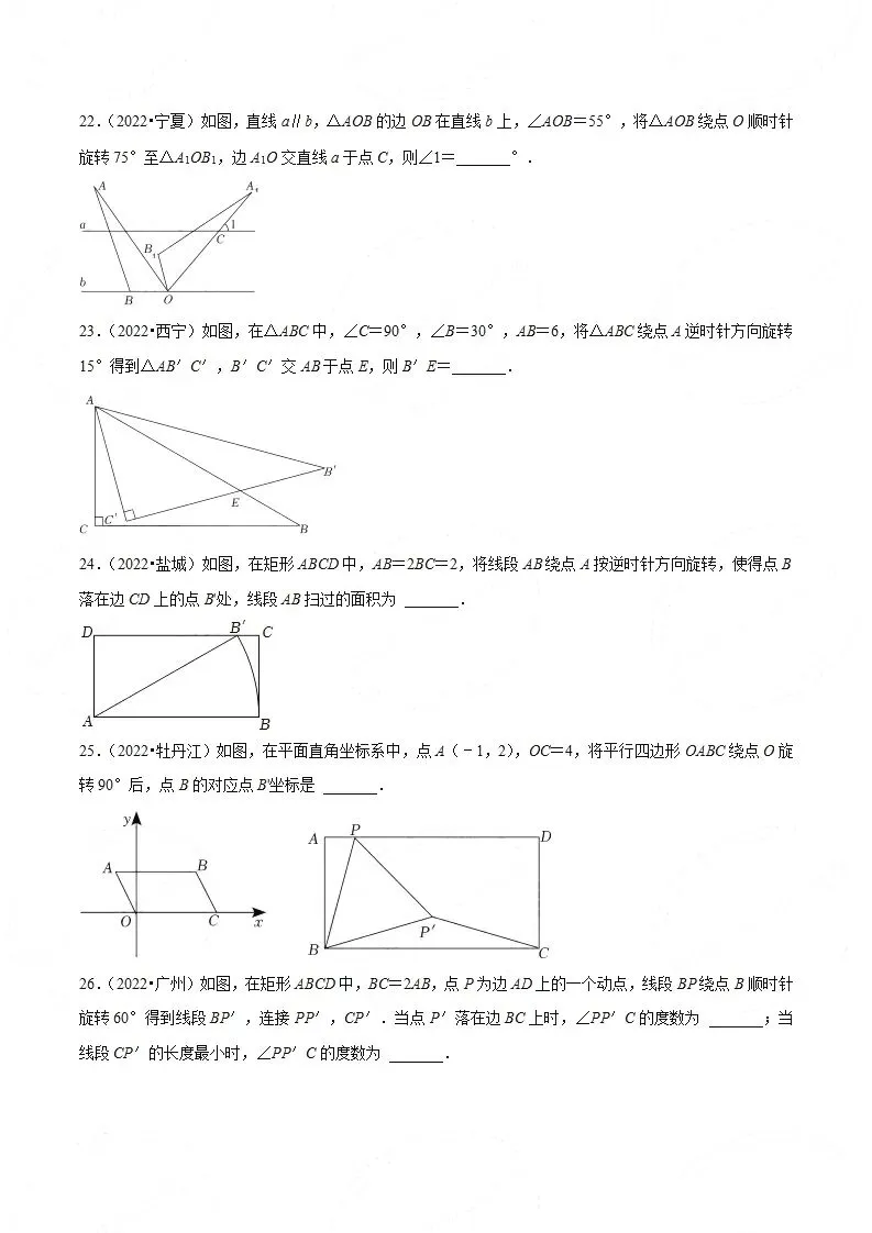 【中考数学】选填压轴题之平移翻折旋转(中考真题含答案解析)-第6张图片-四季读书网