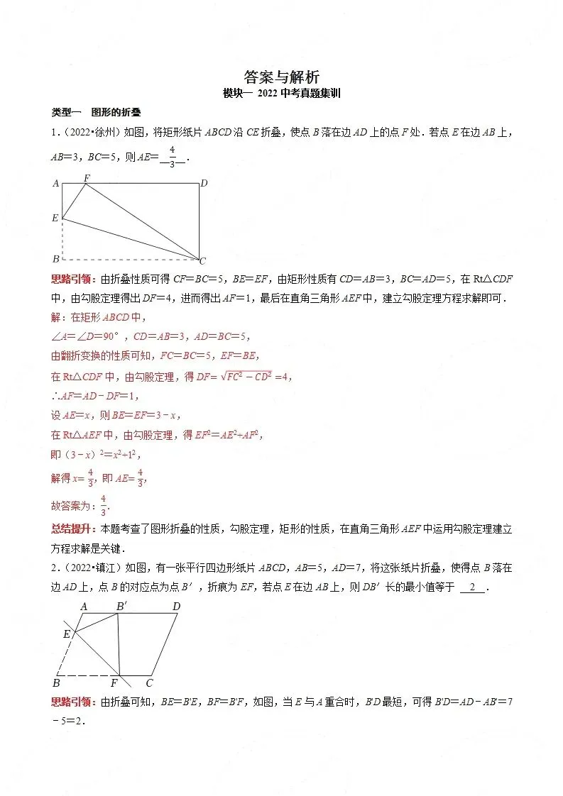 【中考数学】选填压轴题之平移翻折旋转(中考真题含答案解析)-第14张图片-四季读书网