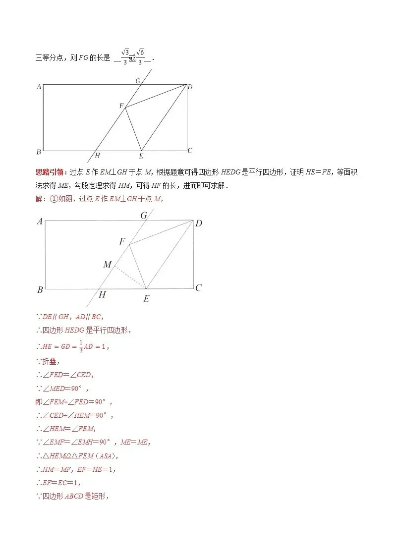 【中考数学】选填压轴题之平移翻折旋转(中考真题含答案解析)-第18张图片-四季读书网