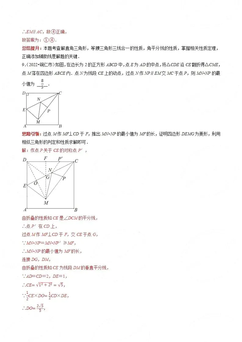 【中考数学】选填压轴题之平移翻折旋转(中考真题含答案解析)-第22张图片-四季读书网