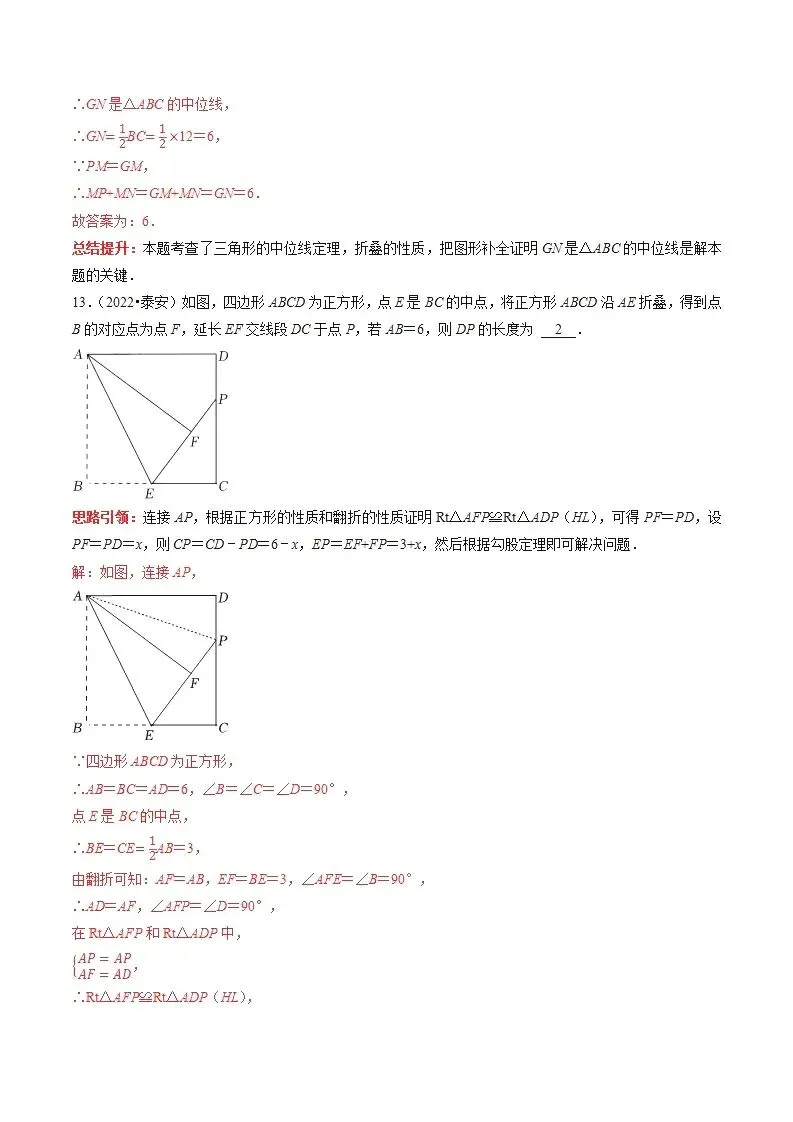 【中考数学】选填压轴题之平移翻折旋转(中考真题含答案解析)-第27张图片-四季读书网