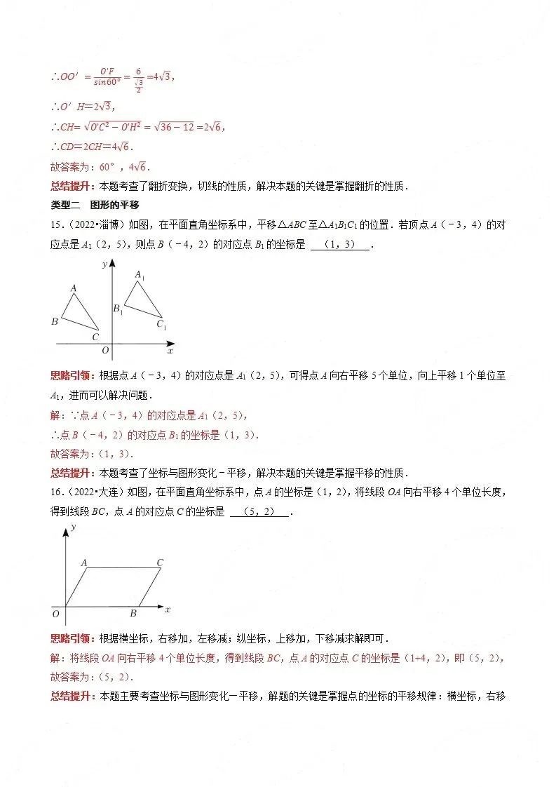 【中考数学】选填压轴题之平移翻折旋转(中考真题含答案解析)-第29张图片-四季读书网