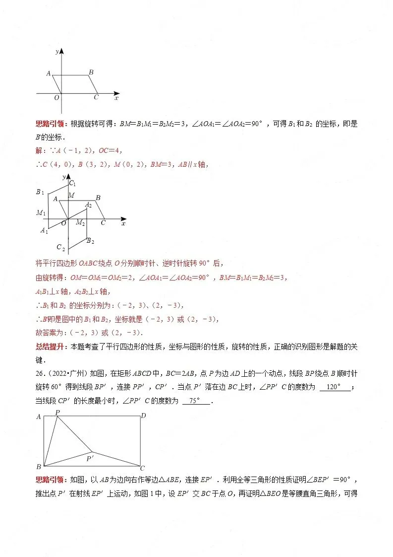 【中考数学】选填压轴题之平移翻折旋转(中考真题含答案解析)-第35张图片-四季读书网
