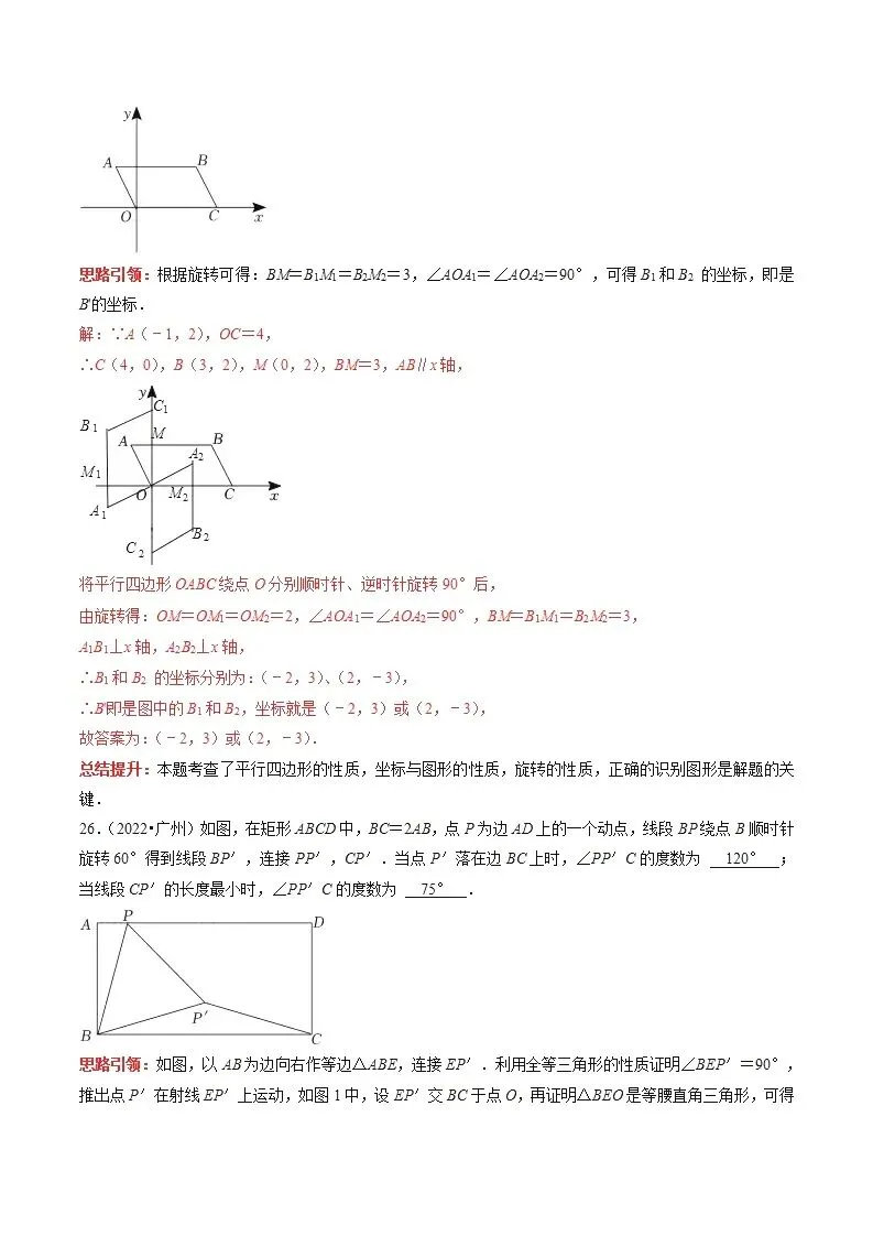 【中考数学】选填压轴题之平移翻折旋转(中考真题含答案解析)-第37张图片-四季读书网