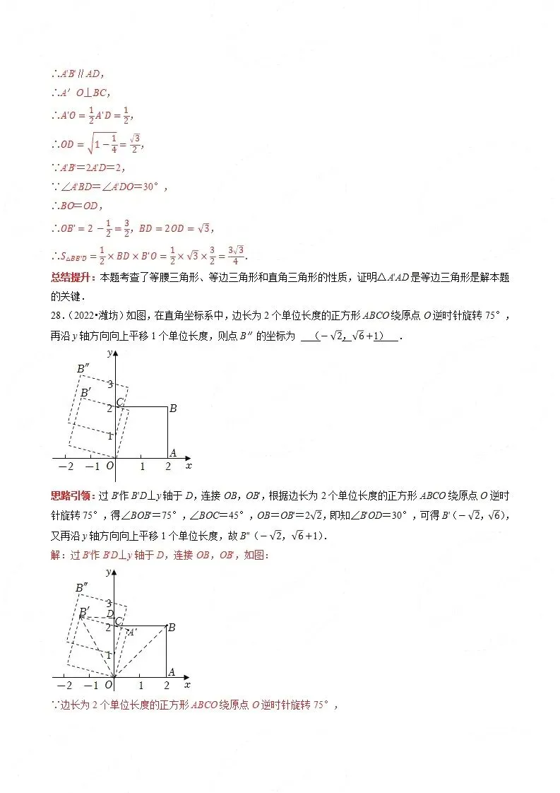 【中考数学】选填压轴题之平移翻折旋转(中考真题含答案解析)-第40张图片-四季读书网