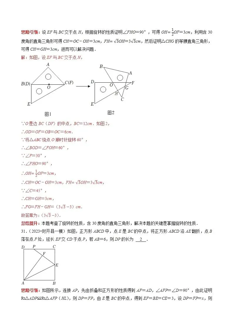 【中考数学】选填压轴题之平移翻折旋转(中考真题含答案解析)-第43张图片-四季读书网