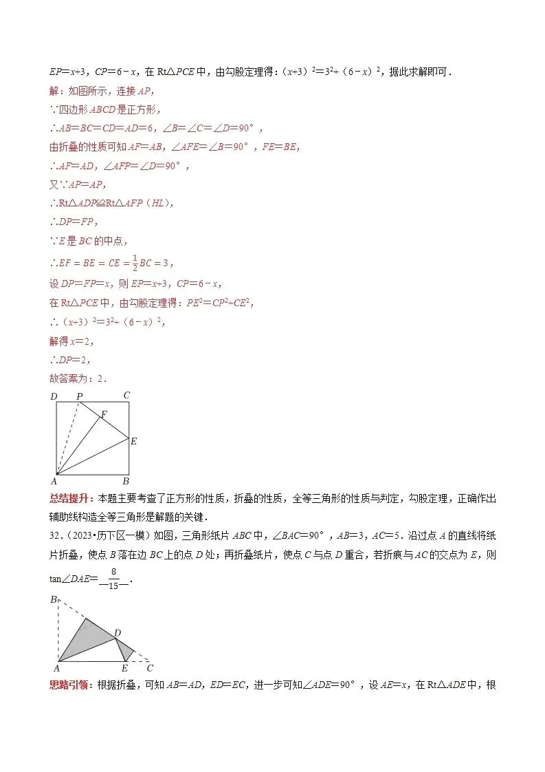 【中考数学】选填压轴题之平移翻折旋转(中考真题含答案解析)-第44张图片-四季读书网