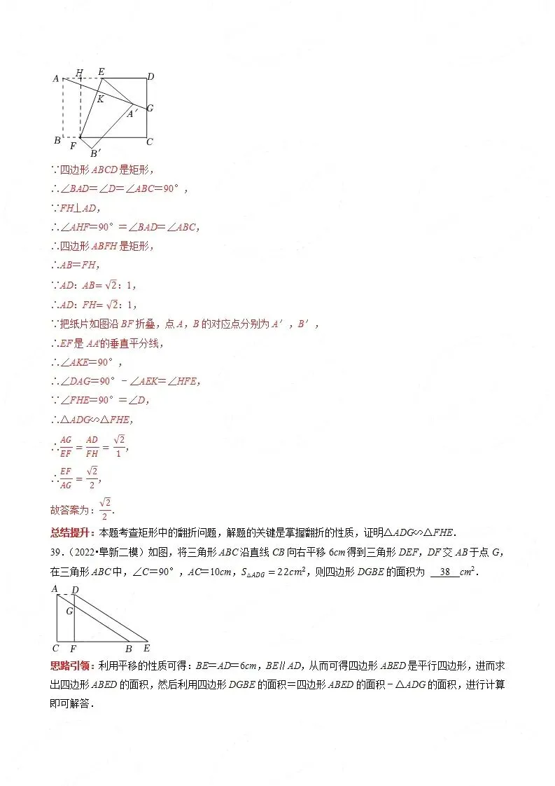 【中考数学】选填压轴题之平移翻折旋转(中考真题含答案解析)-第52张图片-四季读书网