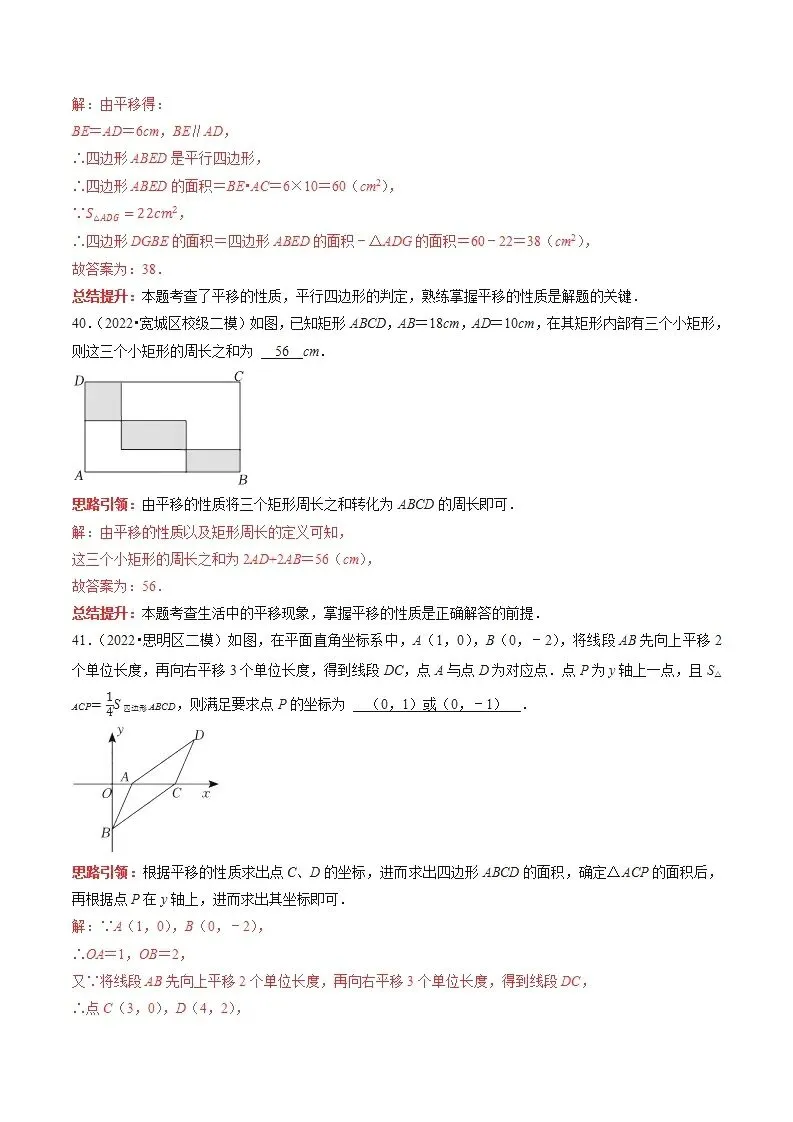 【中考数学】选填压轴题之平移翻折旋转(中考真题含答案解析)-第53张图片-四季读书网