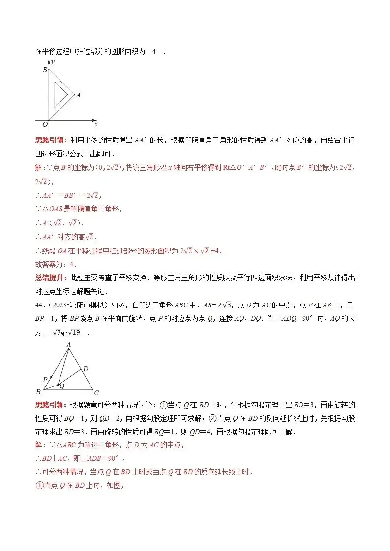 【中考数学】选填压轴题之平移翻折旋转(中考真题含答案解析)-第55张图片-四季读书网