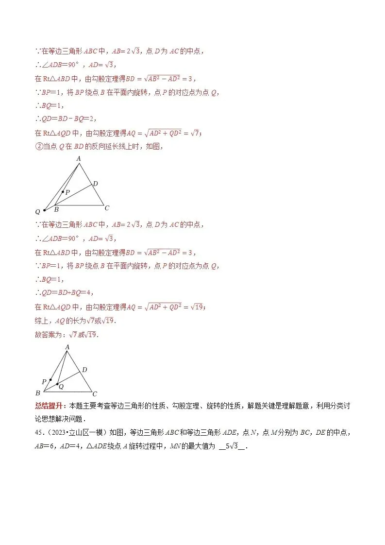 【中考数学】选填压轴题之平移翻折旋转(中考真题含答案解析)-第56张图片-四季读书网