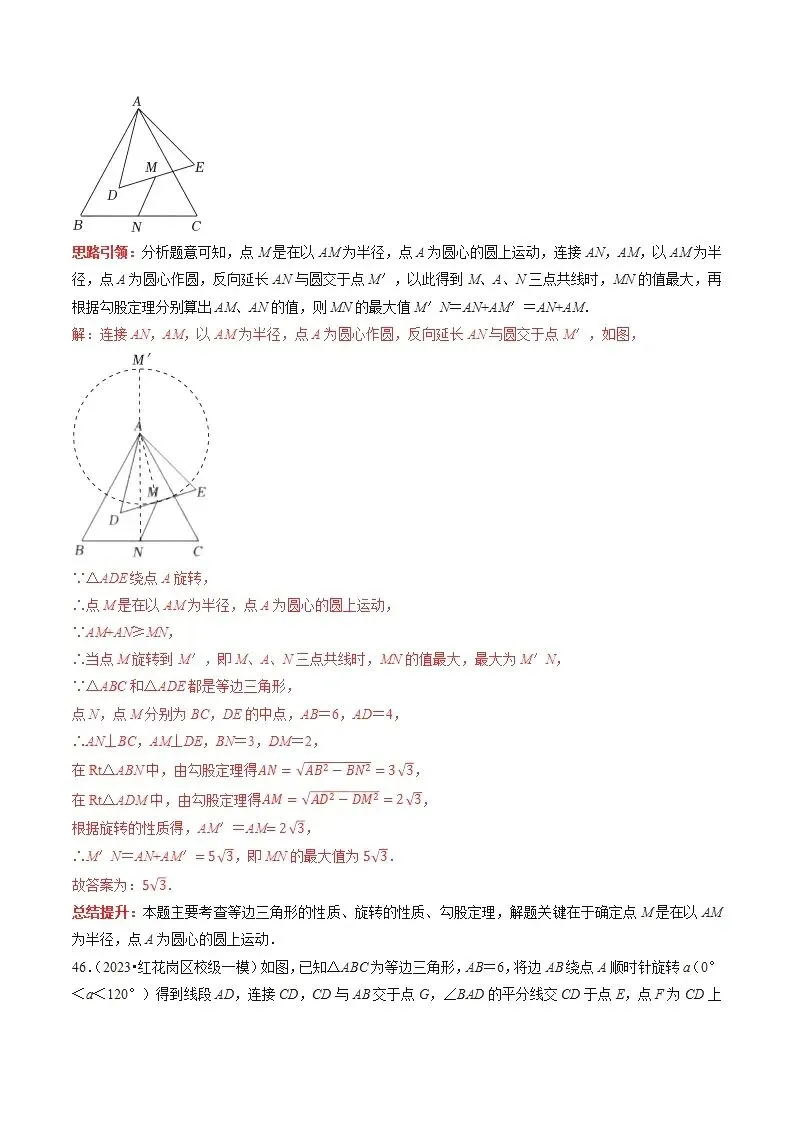 【中考数学】选填压轴题之平移翻折旋转(中考真题含答案解析)-第57张图片-四季读书网