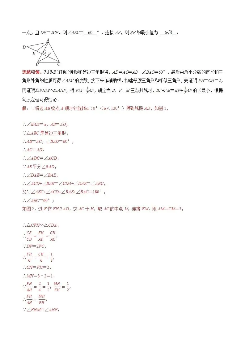 【中考数学】选填压轴题之平移翻折旋转(中考真题含答案解析)-第58张图片-四季读书网