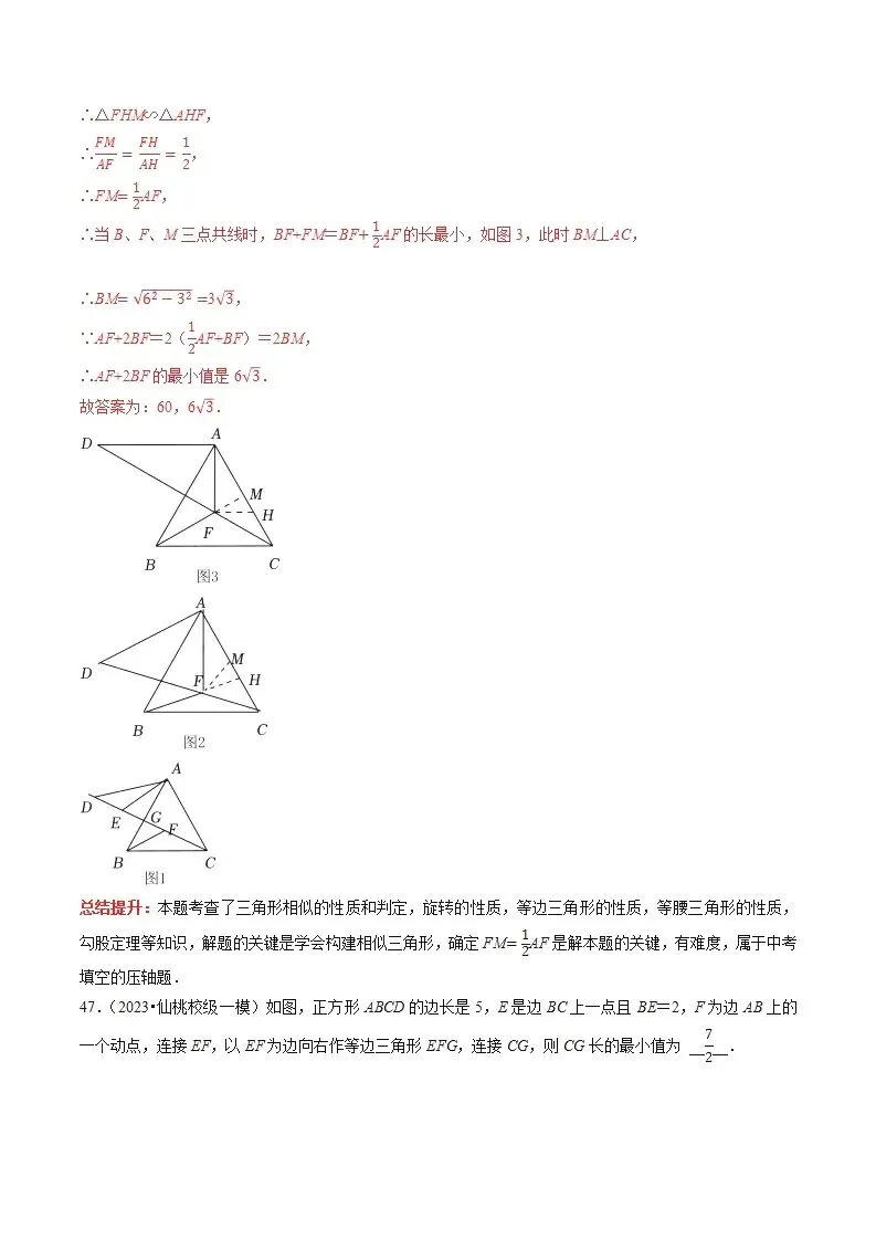【中考数学】选填压轴题之平移翻折旋转(中考真题含答案解析)-第59张图片-四季读书网