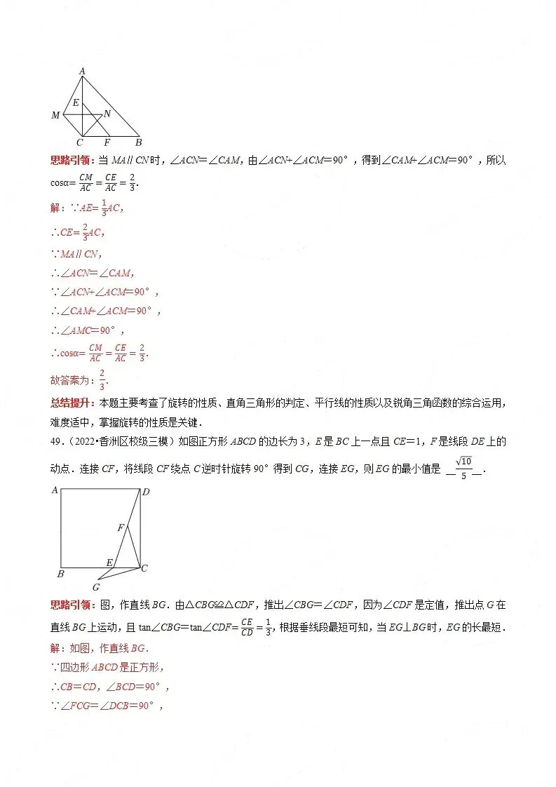 【中考数学】选填压轴题之平移翻折旋转(中考真题含答案解析)-第61张图片-四季读书网