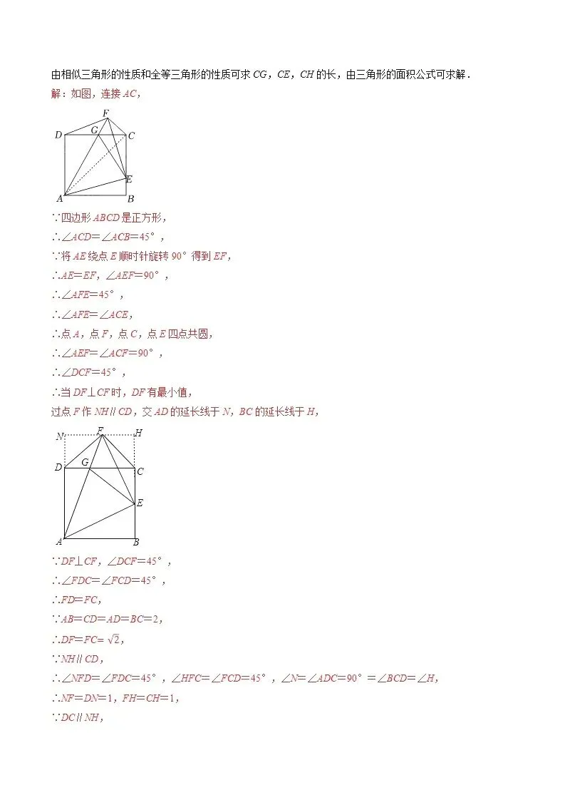 【中考数学】选填压轴题之平移翻折旋转(中考真题含答案解析)-第63张图片-四季读书网