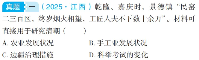 中考魔方丨历史·明清时期的社会经济、科技文化 第9张
